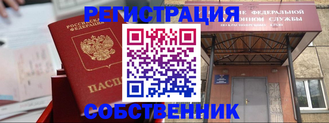 прописка регистрация в Курске