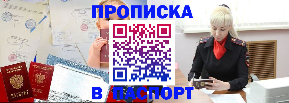 прописка от собственника в Курске