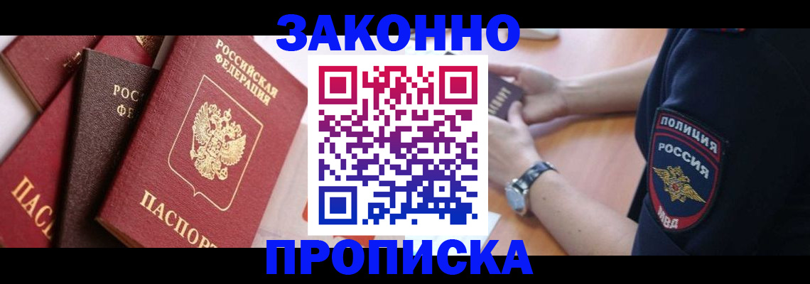 временная регистрация для всех в Курске