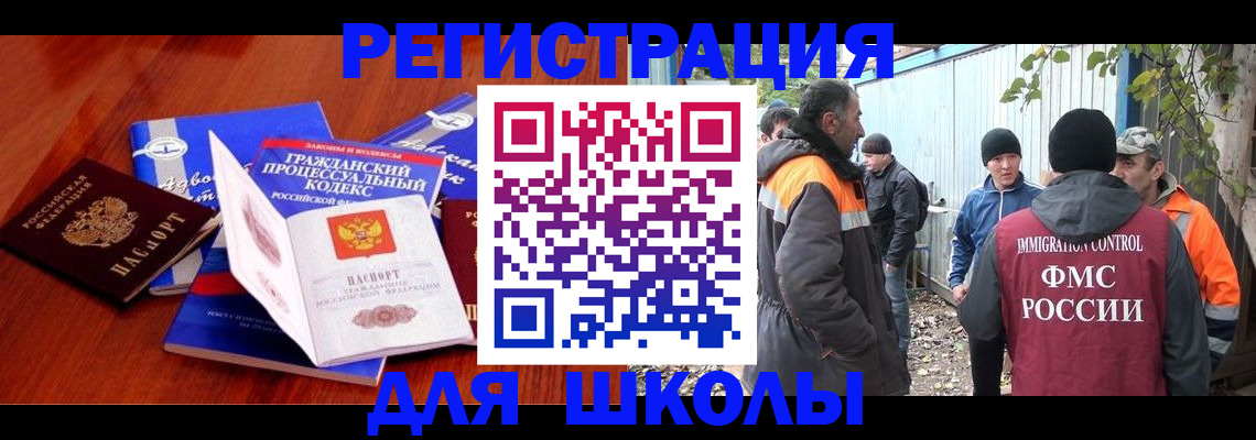 прописка законно в Курске